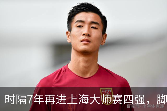 时隔7年再进上海大师赛四强，脚踝不适成兹维列夫争冠隐患