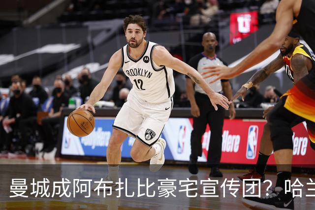 曼城成阿布扎比豪宅宣传团？哈兰德父子各扫一间豪宅