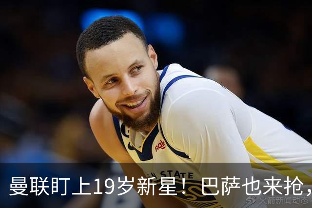 曼联盯上19岁新星！巴萨也来抢，富勒姆天才或成转会市场香饽饽