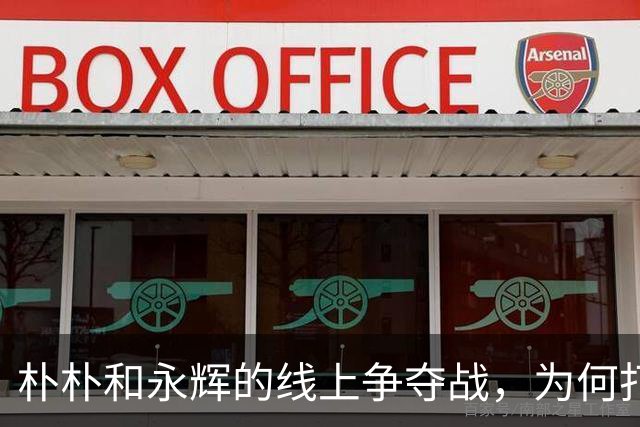 朴朴和永辉的线上争夺战，为何打到福建38万人口的小县城？