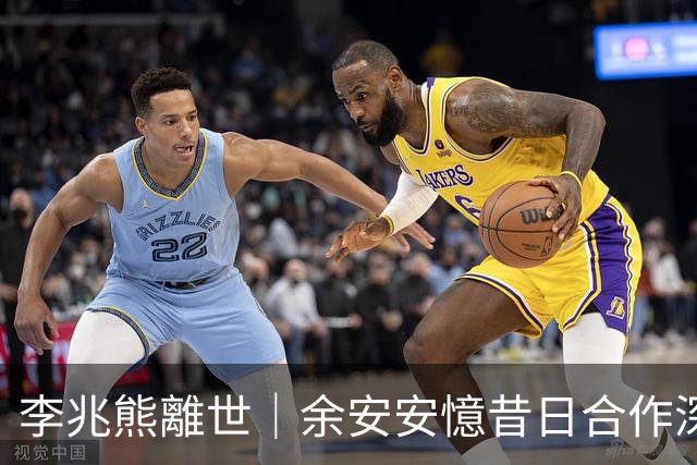 李兆熊離世｜余安安憶昔日合作深感難過：好唔開心
