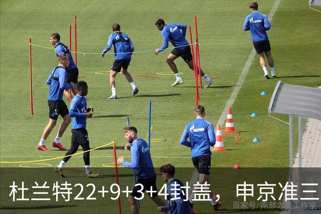 杜兰特22+9+3+4封盖，申京准三双范乔丹打铁，火箭擒老鹰豪取4连胜