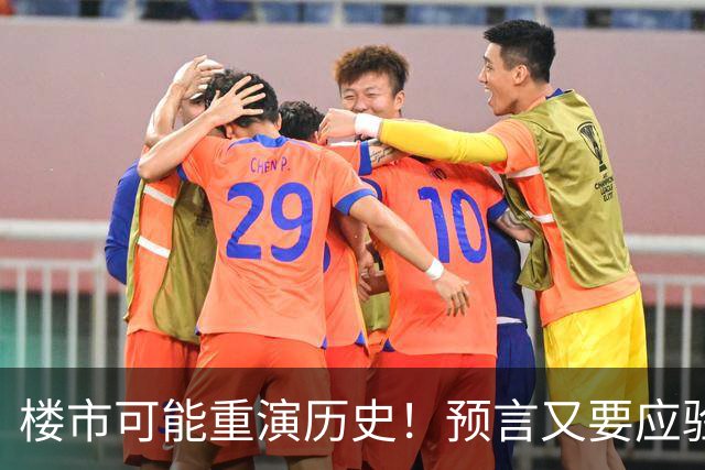 楼市可能重演历史！预言又要应验了？中国房地产或迎新一轮变化？