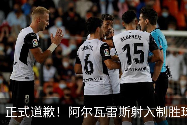 正式道歉！阿尔瓦雷斯射入制胜球助马竞1-0，赛后称是自己错了