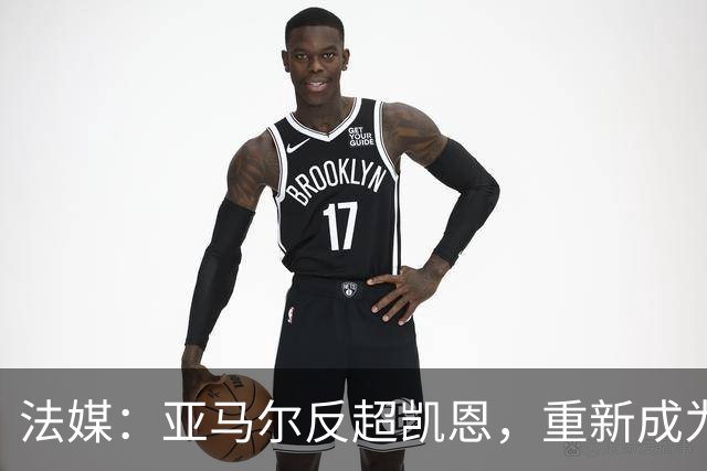 法媒：亚马尔反超凯恩，重新成为金球奖头号热门