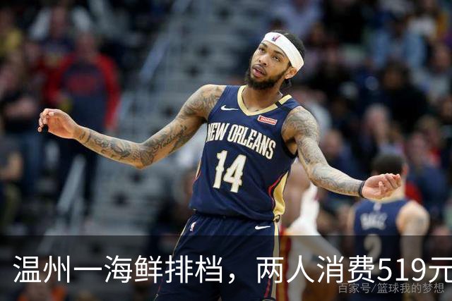 温州一海鲜排档，两人消费519元！这价格贵么？