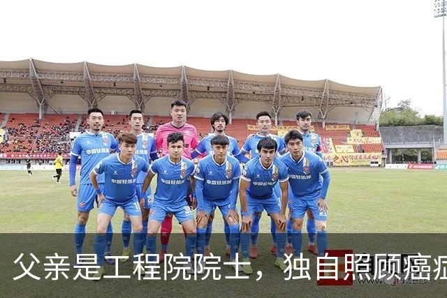 父亲是工程院院士，独自照顾癌症母亲，入职央视18年的他至今未婚