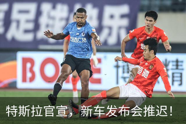特斯拉官宣，新车发布会推迟！
