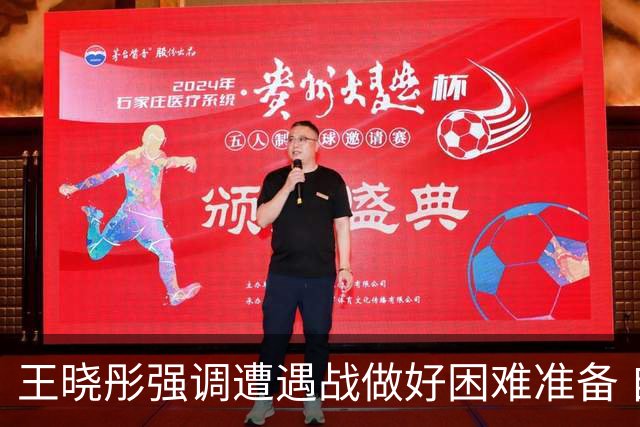 王晓彤强调遭遇战做好困难准备 自解第三局如何通过暂停调整