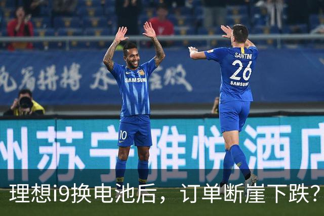 理想i9换电池后，订单断崖下跌？