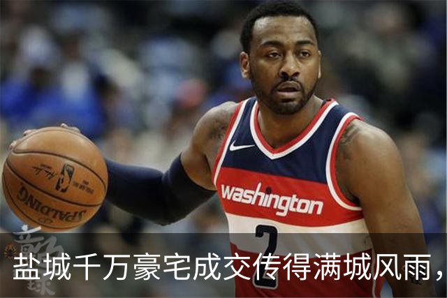 盐城千万豪宅成交传得满城风雨，中介的职业素养呢？