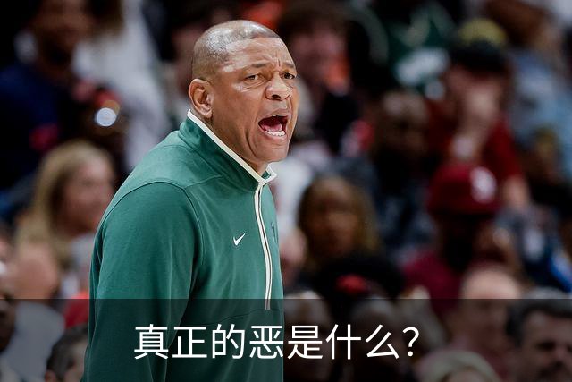 真正的恶是什么？
