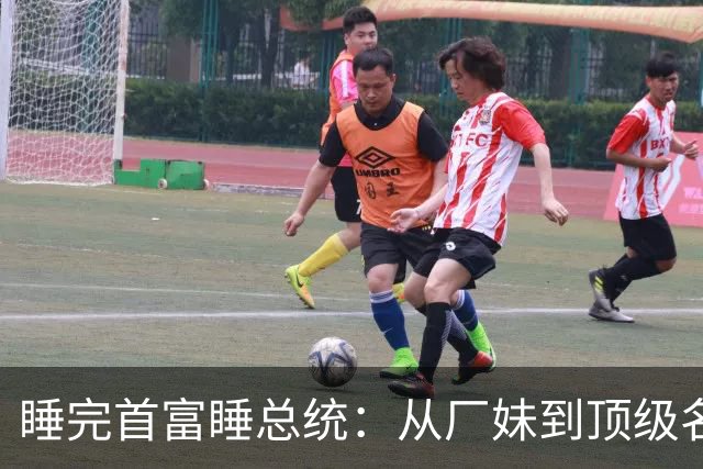 睡完首富睡总统：从厂妹到顶级名媛，靠男人捞到268亿，她凭啥