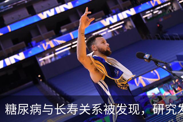 糖尿病与长寿关系被发现，研究发现：50岁患糖尿病，或短寿10年