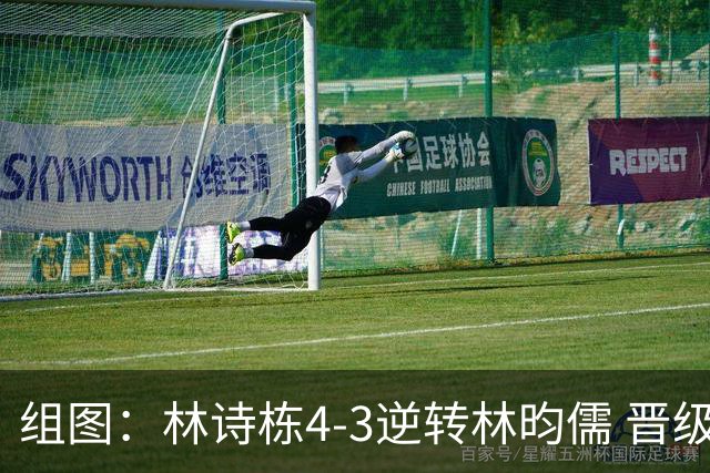 组图：林诗栋4-3逆转林昀儒 晋级亚运会男单决赛