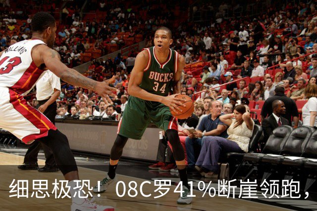细思极恐！08C罗41%断崖领跑，付费匿名投票被曝可刷票
