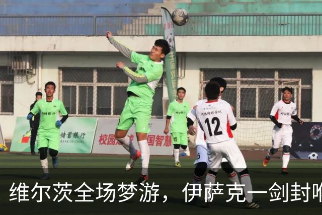 维尔茨全场梦游，伊萨克一剑封喉，利物浦1-0伯恩茅斯宣战曼城