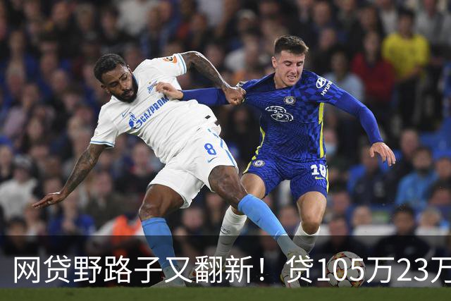 网贷野路子又翻新！贷105万23万服务费，套娃式助贷杀疯了……