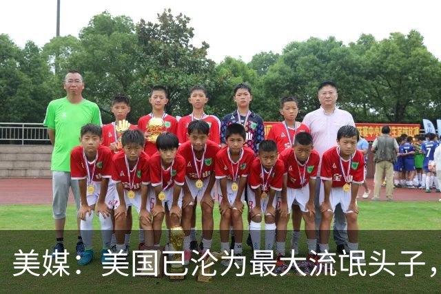 美媒：美国已沦为最大流氓头子，应对之道或许就是学习中国