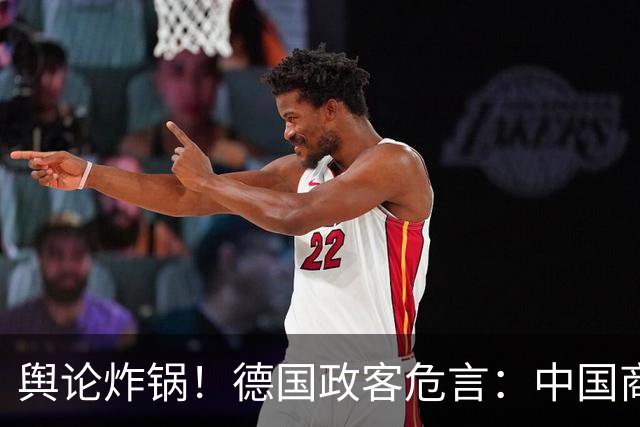 舆论炸锅！德国政客危言：中国商品占领市场，德国难逃社会灾难