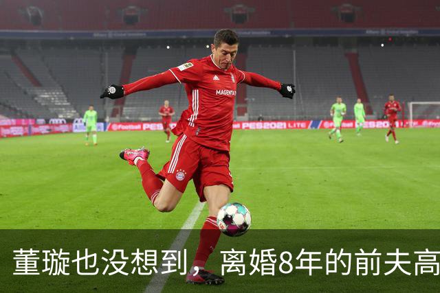 董璇也没想到，离婚8年的前夫高云翔，竟然给她留了一手好牌
