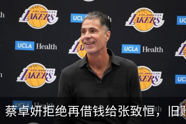 蔡卓妍拒绝再借钱给张致恒，旧账当给孩子红包，对方欠债约100万