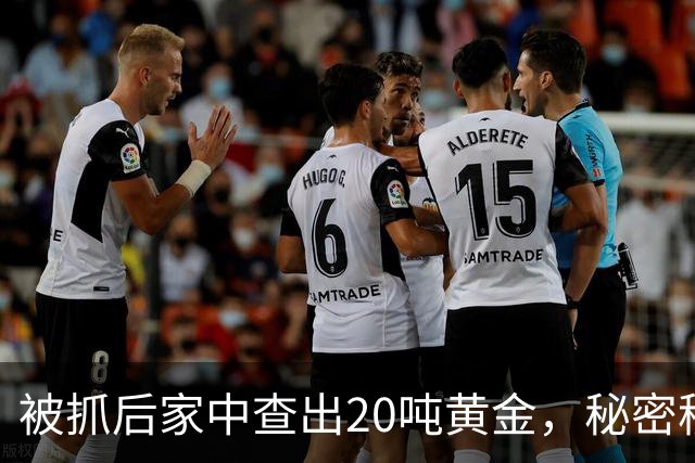 被抓后家中查出20吨黄金，秘密移民国外？赵本山私生活谣言太离谱