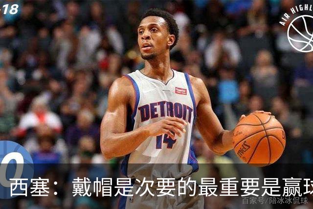 西塞：戴帽是次要的最重要是赢球 主教练的话对我来说是一种鼓舞
