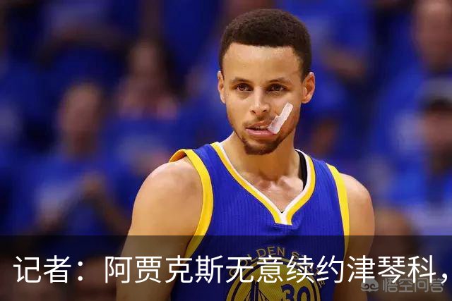 记者：阿贾克斯无意续约津琴科，球队在左后卫位置储备充足