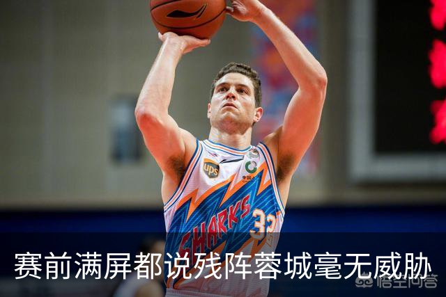 赛前满屏都说残阵蓉城毫无威胁