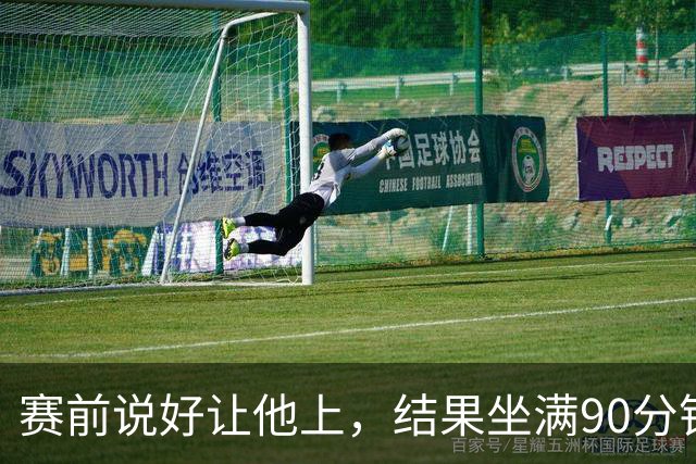 赛前说好让他上，结果坐满90分钟：主帅一句话点破C罗处境