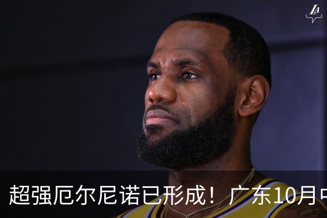超强厄尔尼诺已形成！广东10月中旬"盛夏体感"，这几件事要当心