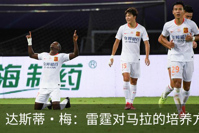 达斯蒂·梅：雷霆对马拉的培养方向抓得很准 他看起来适应NBA舞台