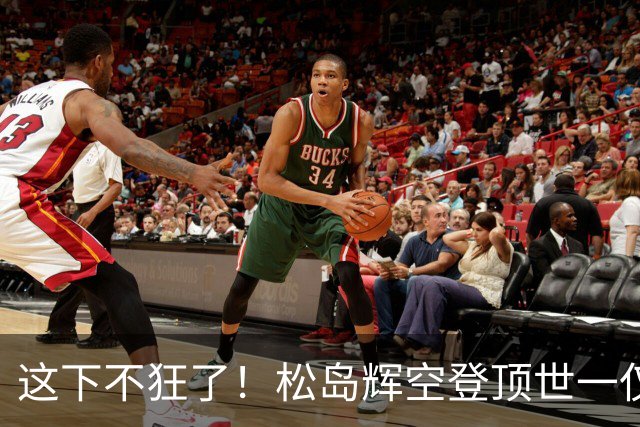 这下不狂了！松岛辉空登顶世一仅1天，张本评论区沦陷，全日寒心