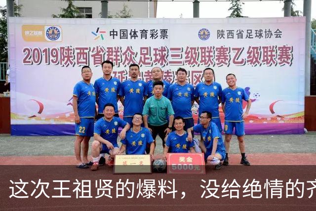 这次王祖贤的爆料，没给绝情的齐秦留一点体面，怪不得59未婚未育