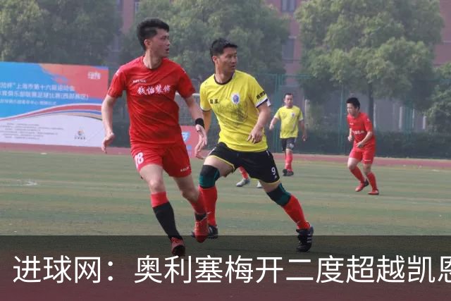 进球网：奥利塞梅开二度超越凯恩，成拜仁头号射手