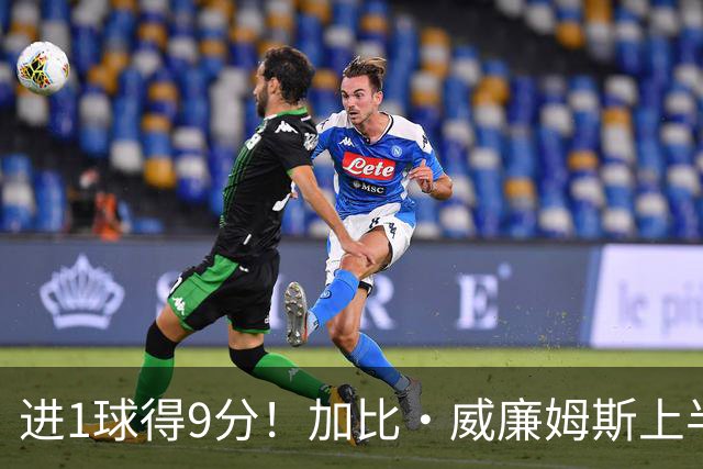 进1球得9分！加比·威廉姆斯上半场5中1得到9分2板 罚球7中7