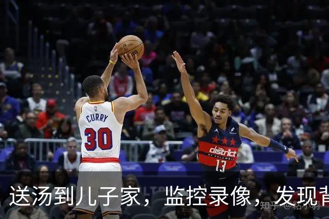 送汤到儿子家，监控录像，发现背后称呼，停掉他银行卡，儿子傻眼