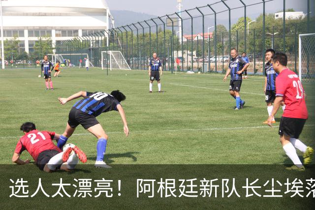 选人太漂亮！阿根廷新队长尘埃落定，球迷：这选择公正又服众