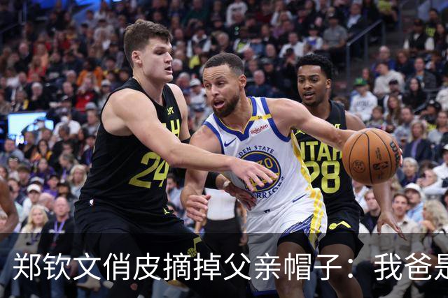 郑钦文俏皮摘掉父亲帽子：我爸是一个很社牛的人，他还是有点东西的