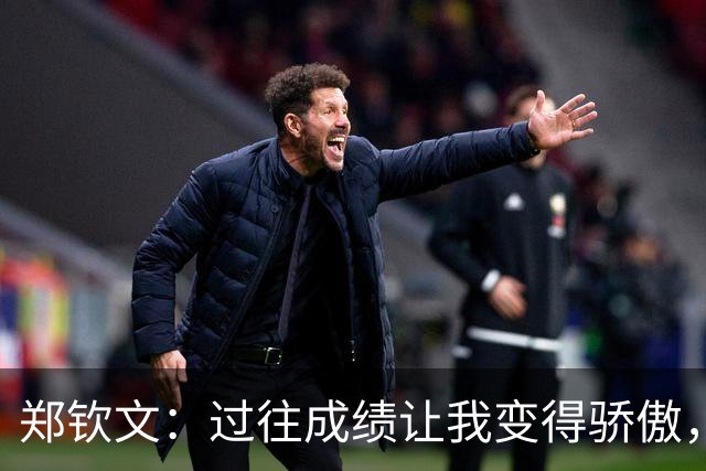 郑钦文：过往成绩让我变得骄傲，在IMG封闭训练中重新认识了自己