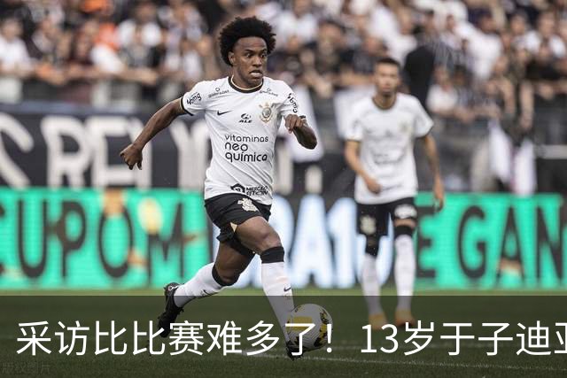 采访比比赛难多了！13岁于子迪亚运会收获第二金