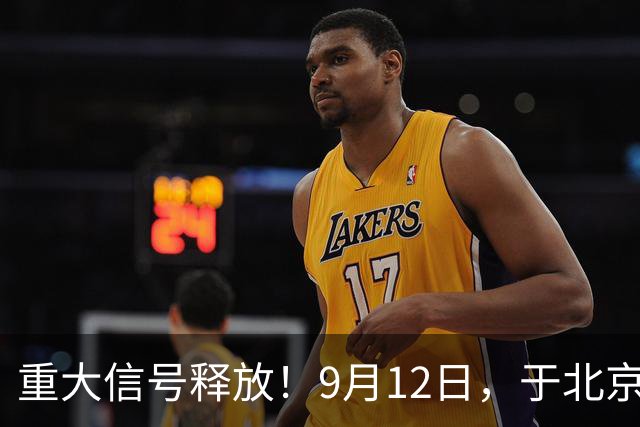 重大信号释放！9月12日，于北京召开的“一国两制”台湾方案座谈会中，与会专家学者达成了十二项共识