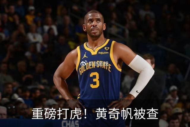 重磅打虎！黄奇帆被查