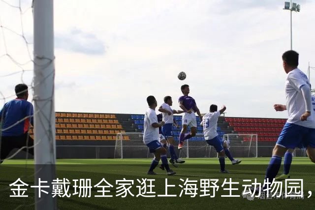金卡戴珊全家逛上海野生动物园，紧身裤配高跟鞋，这打扮真够精致