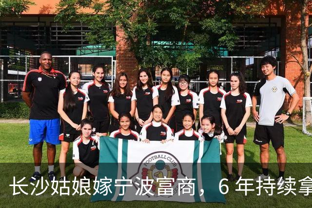 长沙姑娘嫁宁波富商，6 年持续拿钱帮扶娘家，丈夫返乡一趟后沉默