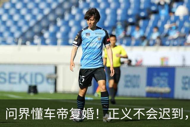 问界懂车帝复婚！正义不会迟到，线索不能缺席……