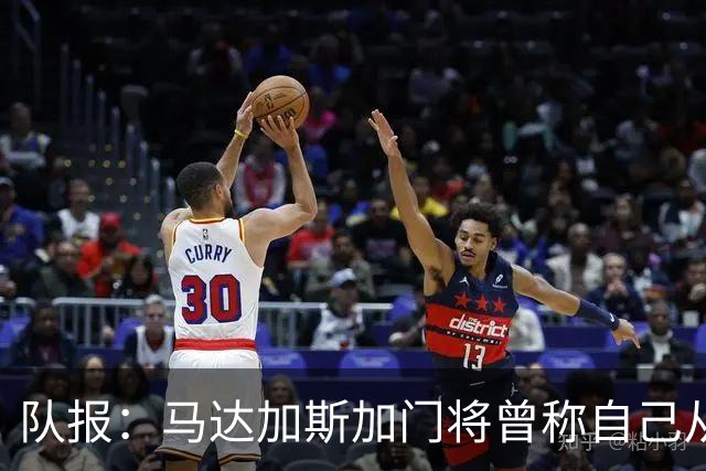 队报：马达加斯加门将曾称自己从来都只是法国人，被国家队除名