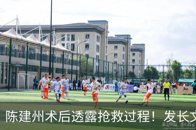 陈建州术后透露抢救过程！发长文自省三件事，王力宏帮他拎尿壶