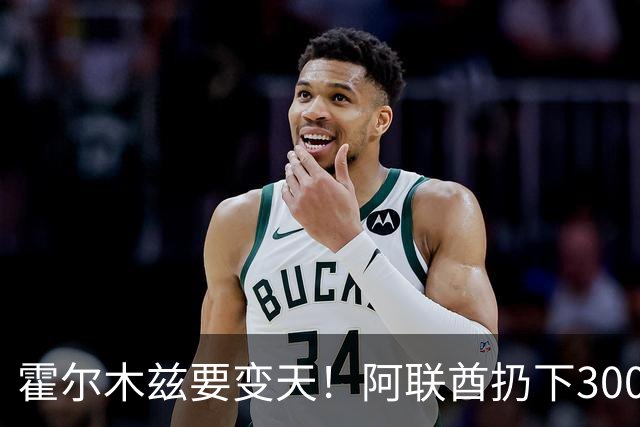 霍尔木兹要变天！阿联酋扔下300亿美元，要把伊朗的王牌变成废柴